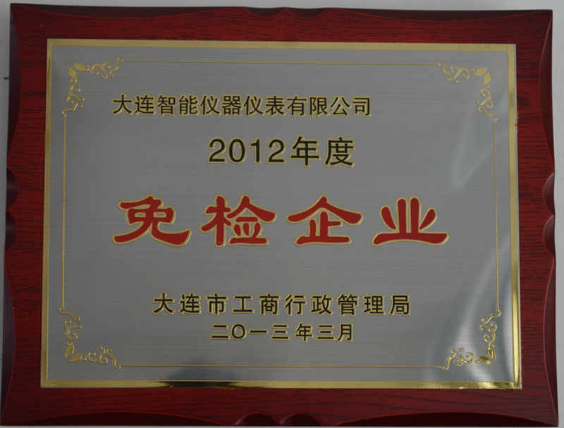 2012年度免檢企業_副本.jpg